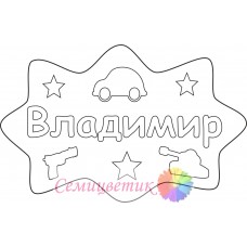 Владимир
